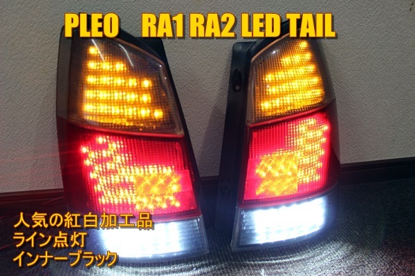 RA1 RA2 Pleo . white LED tail inner black LED line 