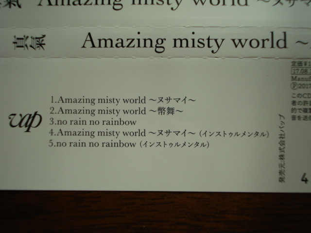 即決★送料無料 真氣 / Amazing misty world ～ヌサマイ～ 帯付き CD 美品！_画像3