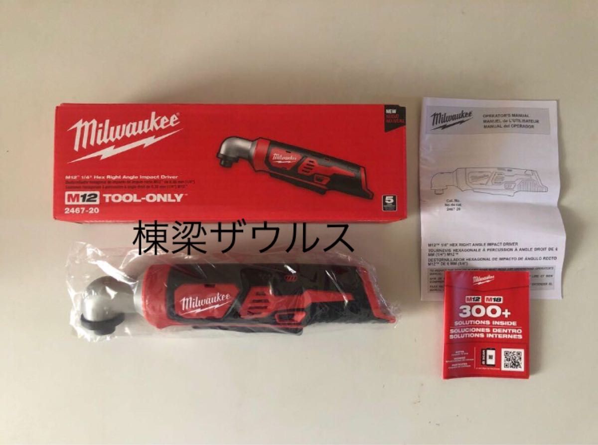 ミルウォーキーツール 12V アングルインパクトドライバー