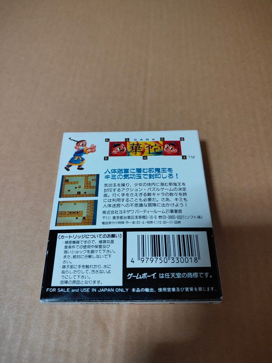 GB「秘伝陰陽気功法 華佗」中古 PARTY ROOM21 ゲームボーイ GB「秘伝陰陽気功法 華佗」中古 PARTY ROOM21 ゲームボーイ