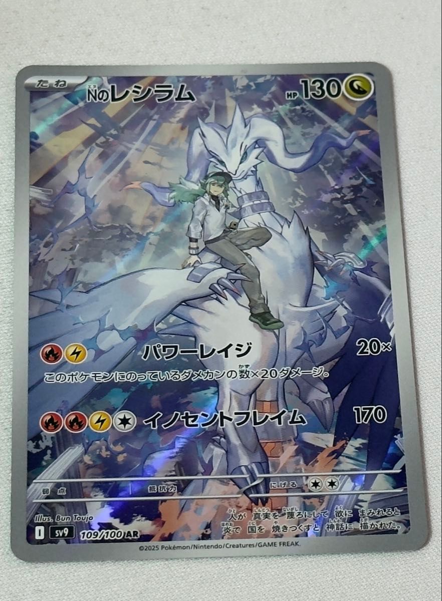 Nのレシラム ゼクロムCHR 3枚セット ポケモンカード ポケモン Nのレシラム ゼクロムCHR 3枚セット ポケモンカード ポケモン