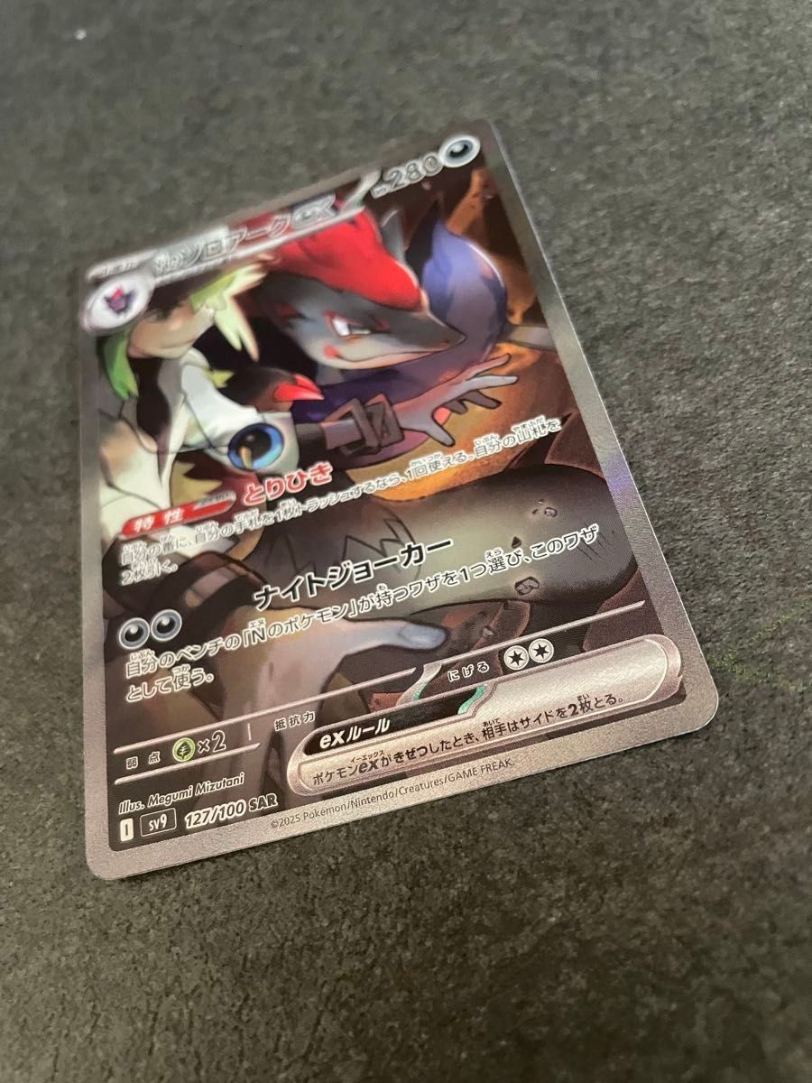 Nのゾロアーク SAR バトルパートナーズ ポケカ ポケモンカード Nのゾロアーク SAR バトルパートナーズ ポケカ ポケモンカード