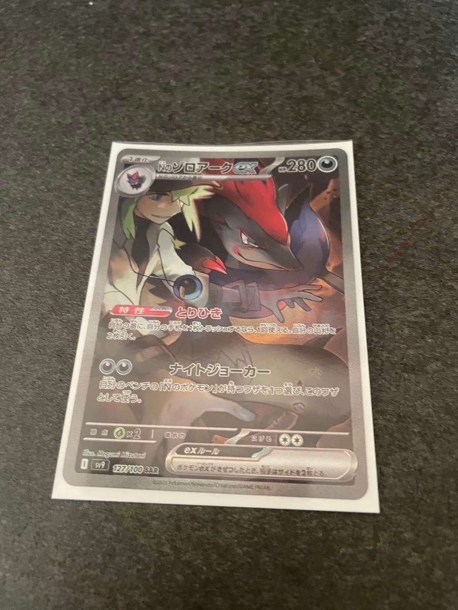 Nのゾロアーク SAR バトルパートナーズ ポケカ ポケモンカード Nのゾロアーク SAR バトルパートナーズ ポケカ ポケモンカード