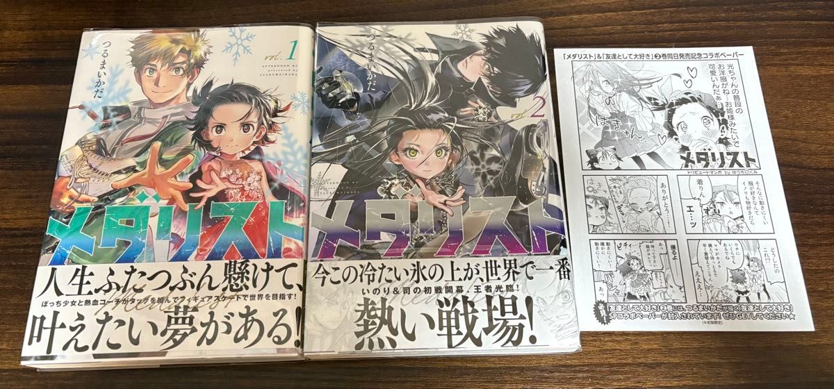全巻初版帯付》メダリスト×初版購入特典×試し読み小冊子|Yahoo 全巻初版帯付》メダリスト×初版購入特典×試し読み小冊子|Yahoo