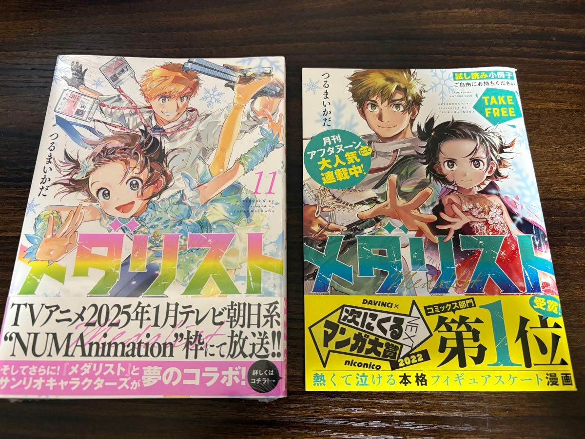 全巻初版帯付》メダリスト×初版購入特典×試し読み小冊子|Yahoo 全巻初版帯付》メダリスト×初版購入特典×試し読み小冊子|Yahoo