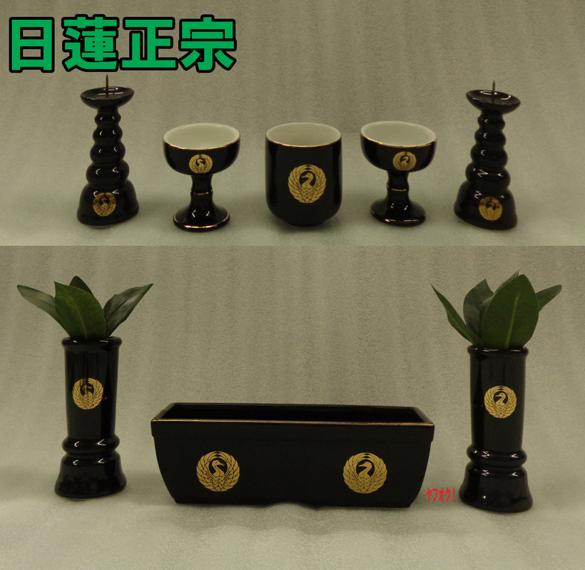 ●日蓮正宗 鶴丸仏具セット8点(花立 長角香炉 茶湯器 仏器 火立)陶器 製 黒塗り 鶴丸 紋章 入り ヤフオク特価 希少 黒塗 正宗