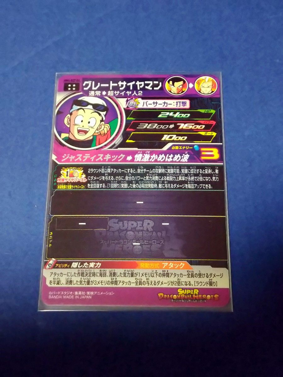 スーパードラゴンボールヒーローズ MM4-027 DA グレート スーパードラゴンボールヒーローズ MM4-027 DA グレート