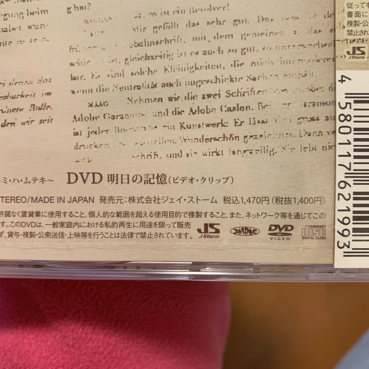 ARASHI 嵐 明日の記憶/Crazy Moon 初回限定盤1 CD+DVD 明日の記憶 ビデオ・クリップ付き 新品未開封 ザ・クイズショウ主題歌_画像6