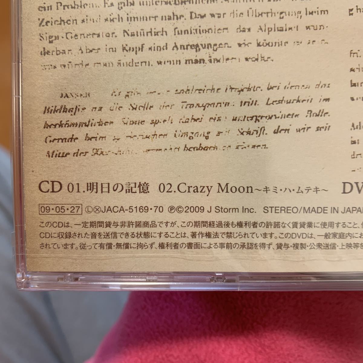 ヤフオク! - ARASHI 嵐 明日の記憶/Crazy Moon 初回限定盤1 C