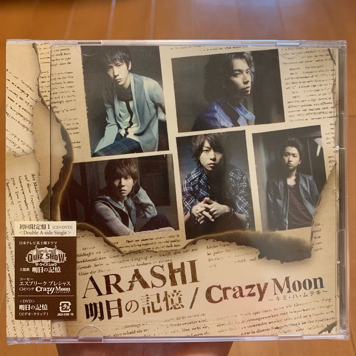 ARASHI 嵐 明日の記憶/Crazy Moon 初回限定盤1 CD+DVD 明日の記憶 ビデオ・クリップ付き 新品未開封 ザ・クイズショウ主題歌_画像1