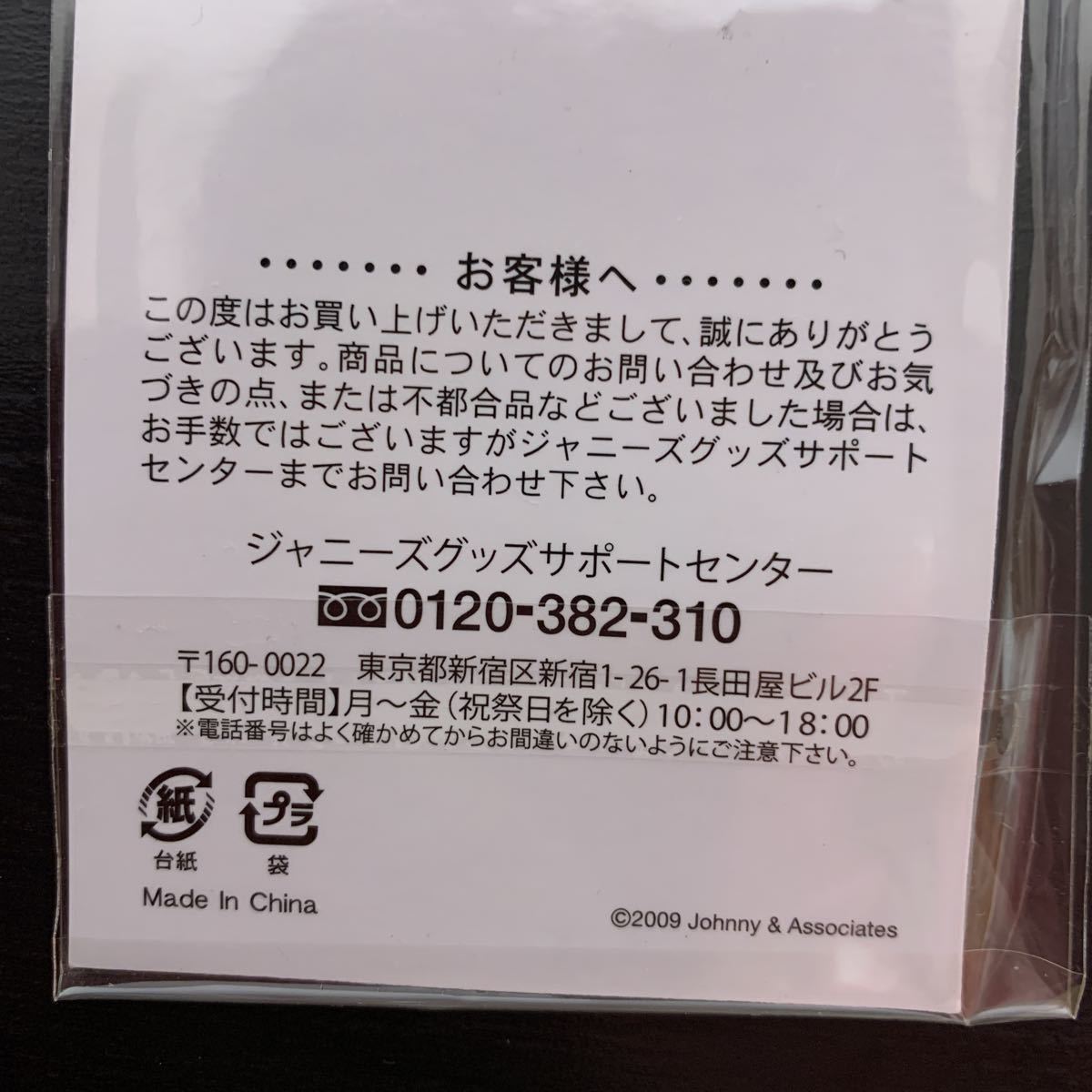 嵐 ARASHI Anniversary Tour 5×10 会場限定チャーム付きストラップ 国立競技場 金色 新品未開封 送料無料 10周年コンサートグッズ2009_画像7