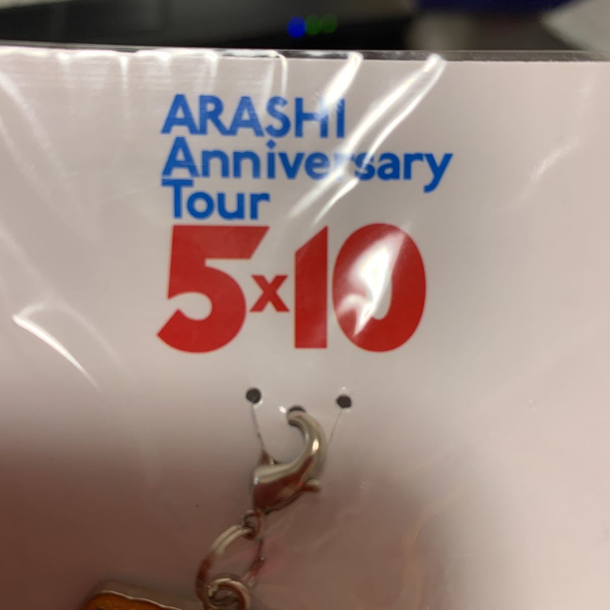 嵐 ARASHI Anniversary Tour 5×10 会場限定チャーム　名古屋ドーム オレンジ色 新品未開封 送料無料 10周年コンサートライブグッズ 2009年