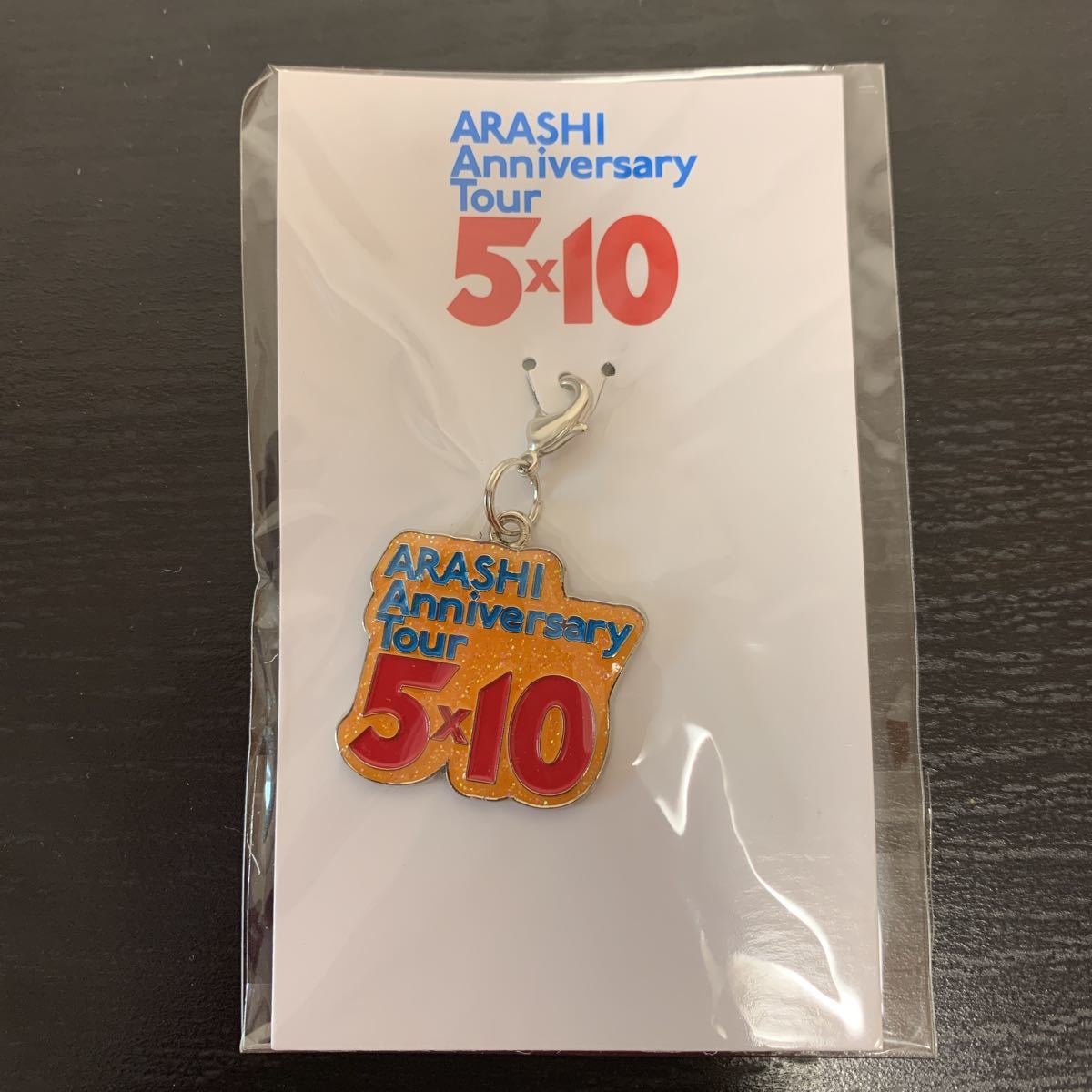 嵐 ARASHI Anniversary Tour 5×10 会場限定チャーム　名古屋ドーム オレンジ色 新品未開封 送料無料 10周年コンサートライブグッズ 2009年