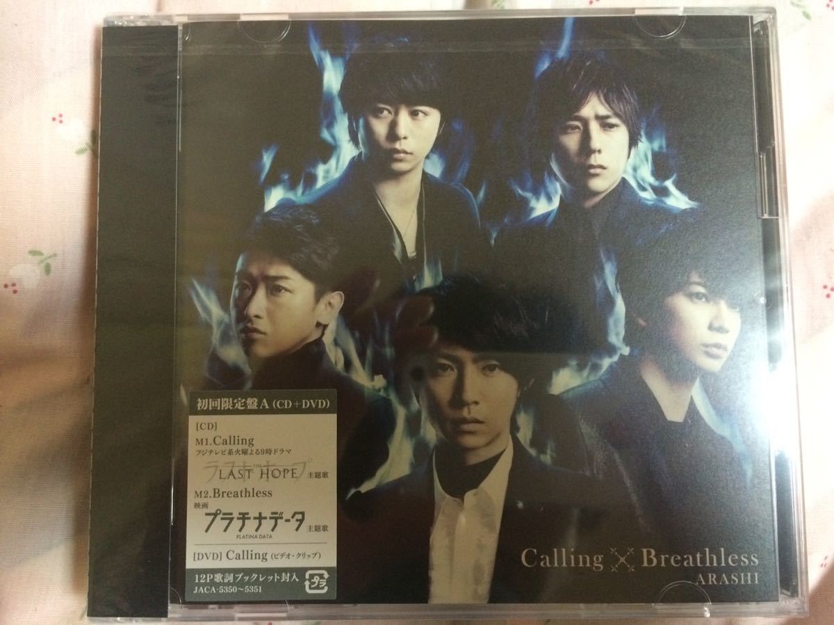 ヤフオク! - 嵐 ARASHI Calling/Breathless 初回限定盤A CD+D...