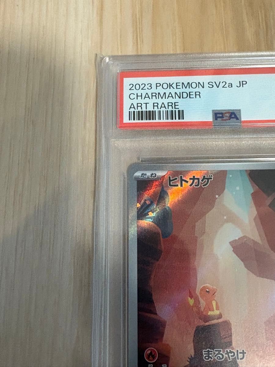 ポケモンカード ヒトカゲ ar psa10 151|Yahoo!フリマ(旧PayPay ポケモンカード ヒトカゲ ar psa10 151|Yahoo!フリマ(旧PayPay