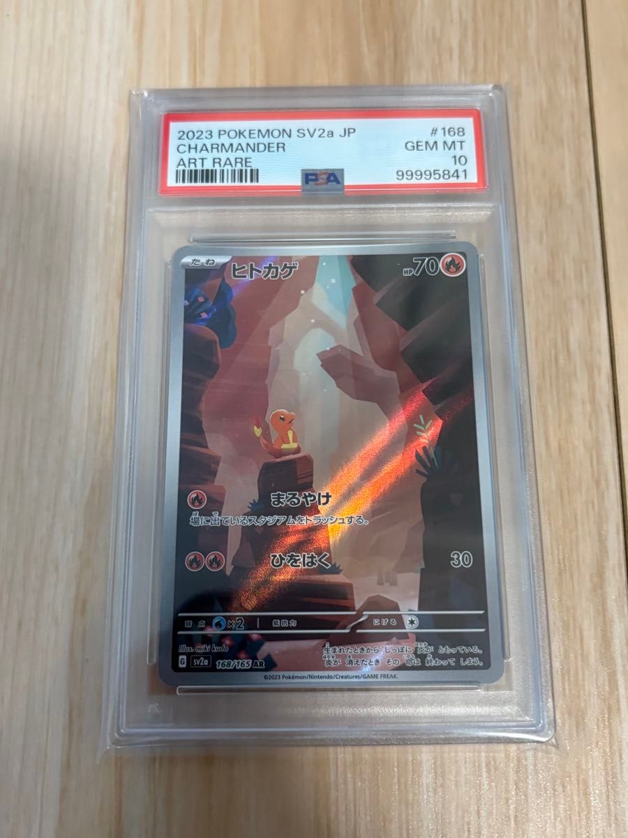 ポケモンカード ヒトカゲ ar psa10 151|Yahoo!フリマ(旧PayPay ポケモンカード ヒトカゲ ar psa10 151|Yahoo!フリマ(旧PayPay