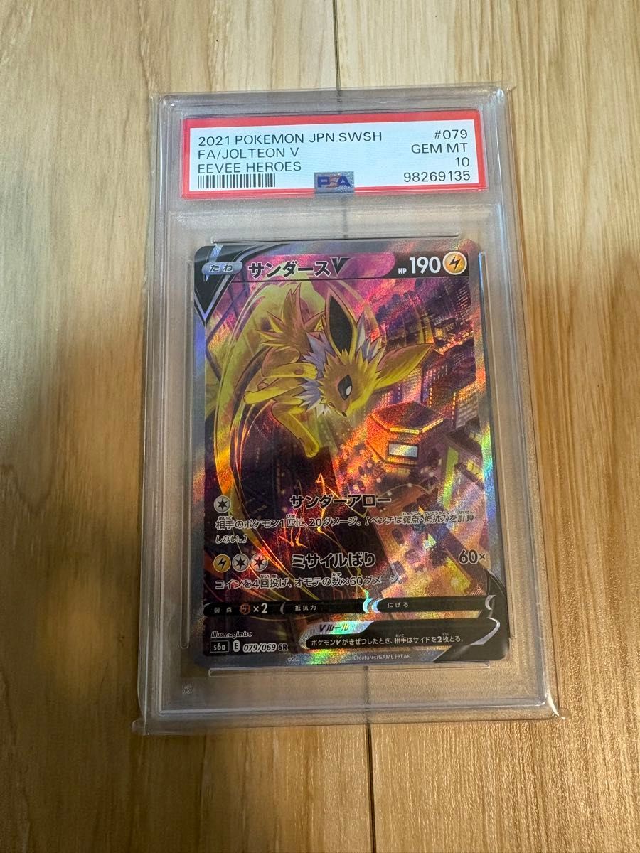 ポケモンカード サンダースV SR SA PSA10|Yahoo!フリマ(旧 ポケモンカード サンダースV SR SA PSA10|Yahoo!フリマ(旧