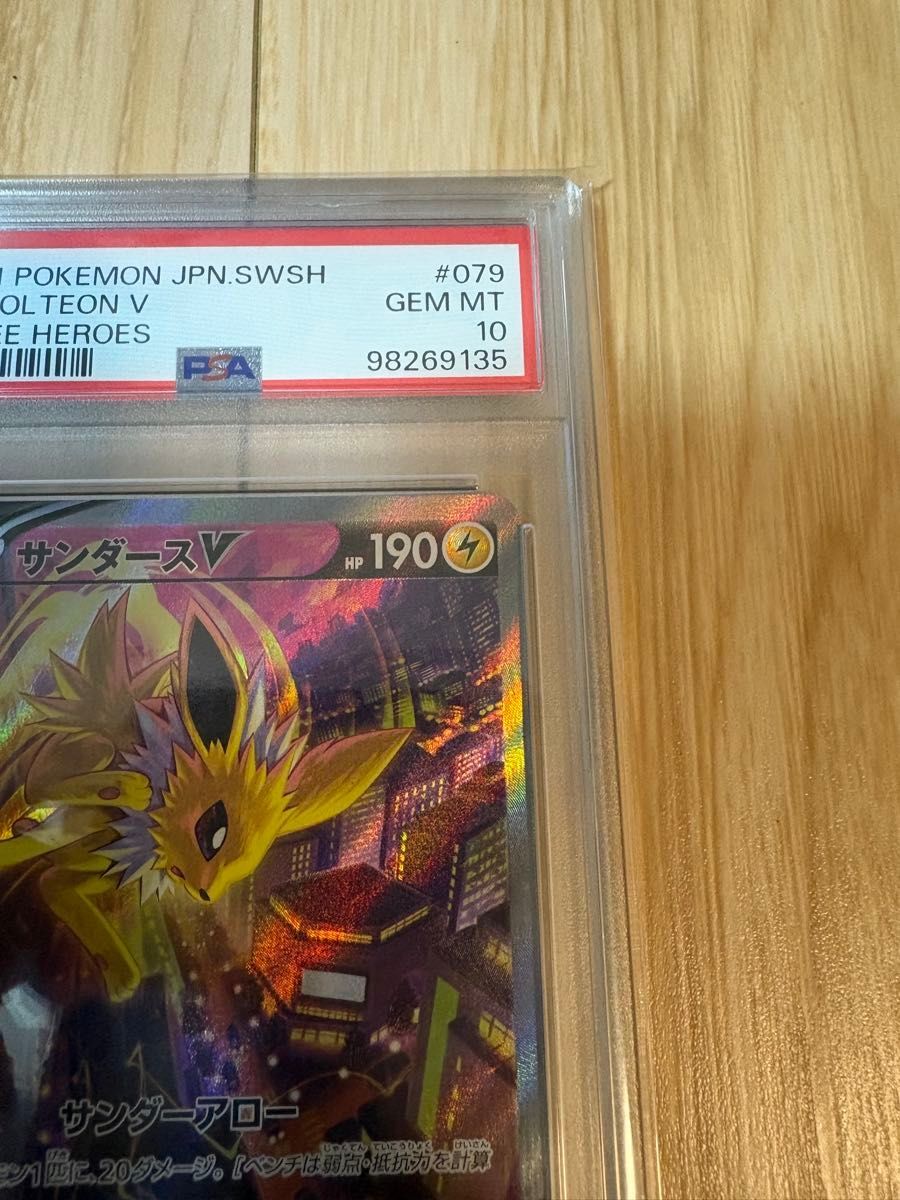 ポケモンカード サンダースV SR SA PSA10|Yahoo!フリマ(旧 ポケモンカード サンダースV SR SA PSA10|Yahoo!フリマ(旧