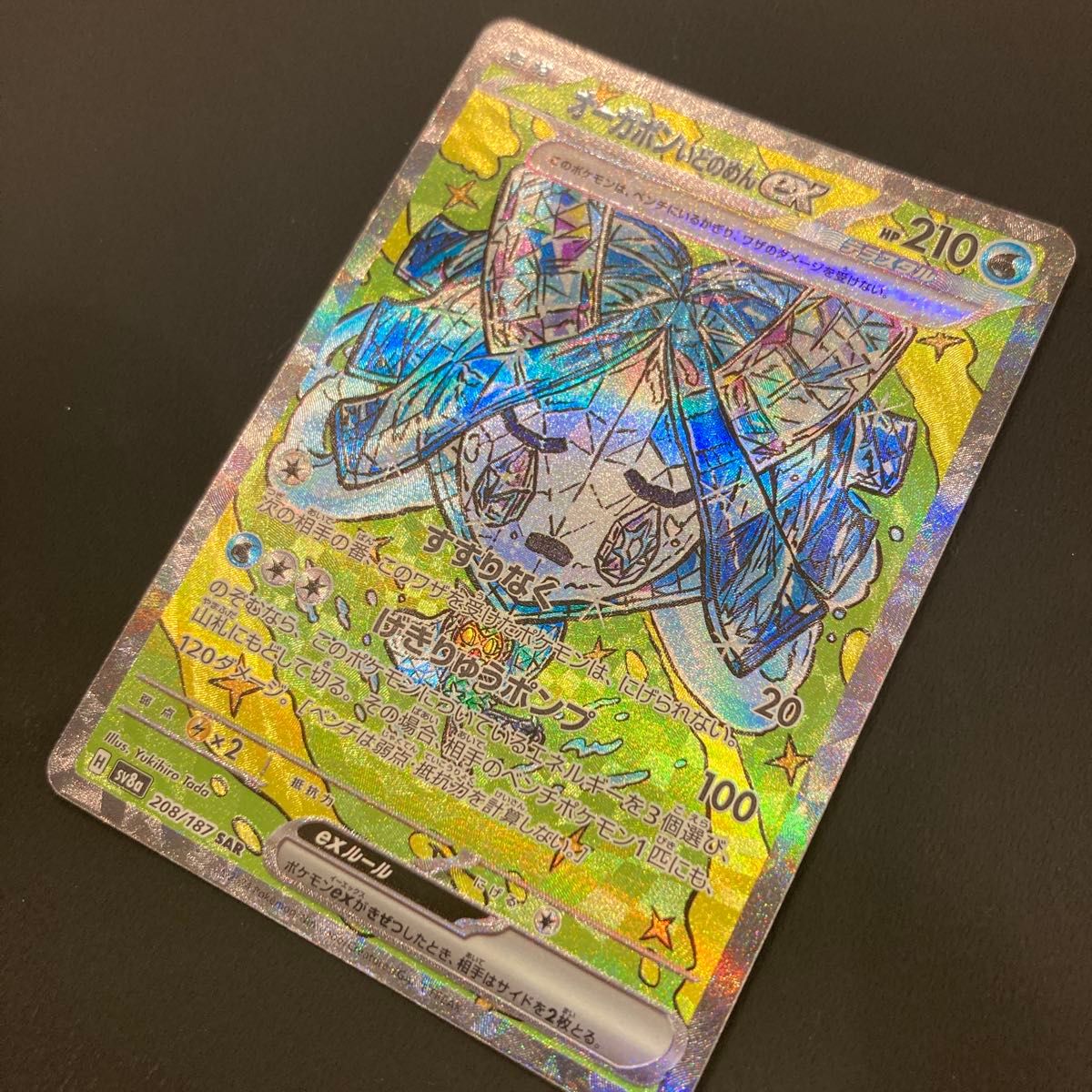 ポケモンカード テラスタルフェスex オーガポン いどのめん ser ポケモンカード テラスタルフェスex オーガポン いどのめん ser