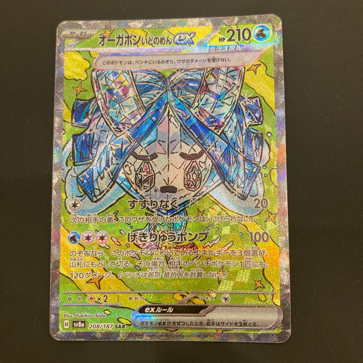 ポケモンカード テラスタルフェスex オーガポン いどのめん ser ポケモンカード テラスタルフェスex オーガポン いどのめん ser