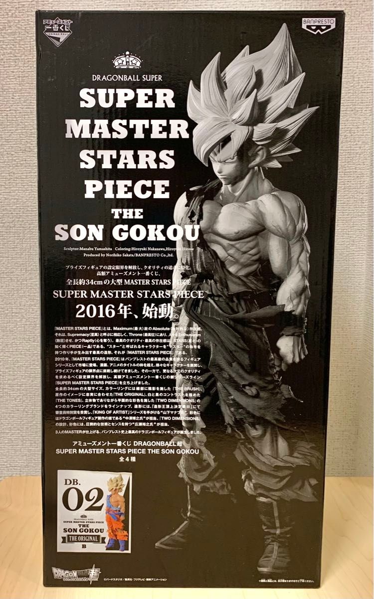 美品】 ドラゴンボール smsp 初版 超サイヤ人 孫悟空 02 B賞 美品】 ドラゴンボール smsp 初版 超サイヤ人 孫悟空 02 B賞