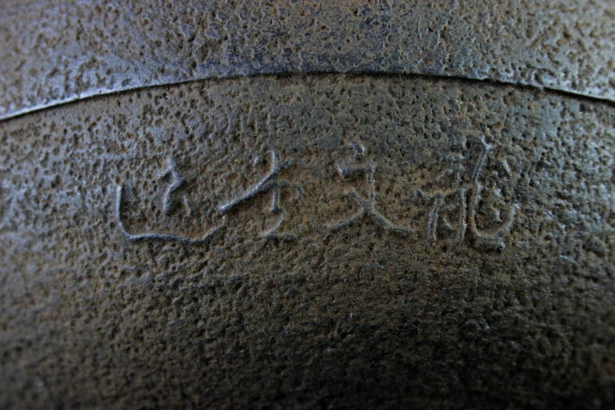 爨】龍文堂 名人安之助造 宝珠形鉄瓶時代物 煎茶道具 唐物骨董 爨】龍文堂 名人安之助造 宝珠形鉄瓶時代物 煎茶道具 唐物骨董