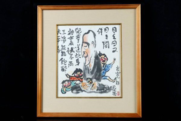 爨】真作保証 岩崎巴人 「良寛詩」 肉筆墨彩画 色紙 額装 [P369