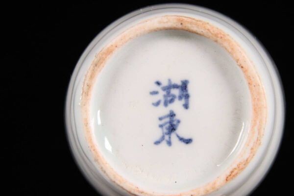 お得セット 爨】時代 湖東焼 [D7 唐物骨董 箱付 10客 8cm 蕎麦猪口 白磁製 工芸品