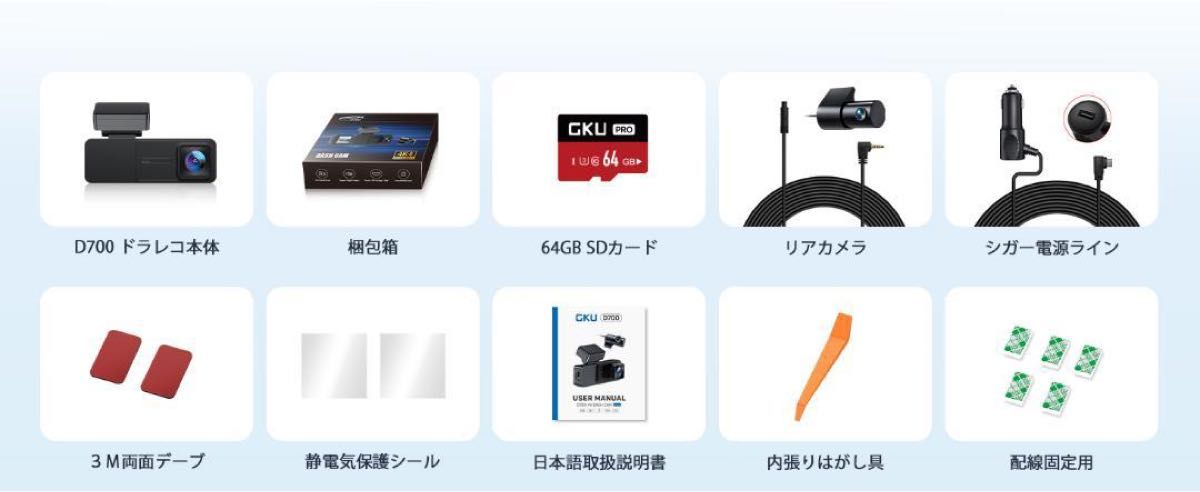 GKU D700 ドライブレコーダー 4K タッチパネル 前後カメラ GPS GKU D700 ドライブレコーダー 4K タッチパネル 前後カメラ GPS
