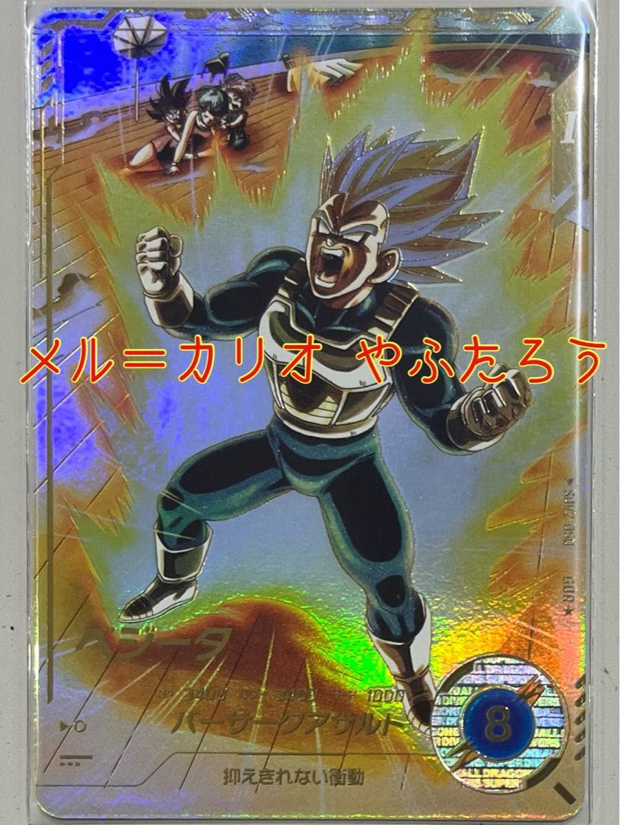 ドラゴンボールスーパーダイバーズ 2弾 ベジータ SDV2-050 GDR ドラゴンボールスーパーダイバーズ 2弾 ベジータ SDV2-050 GDR