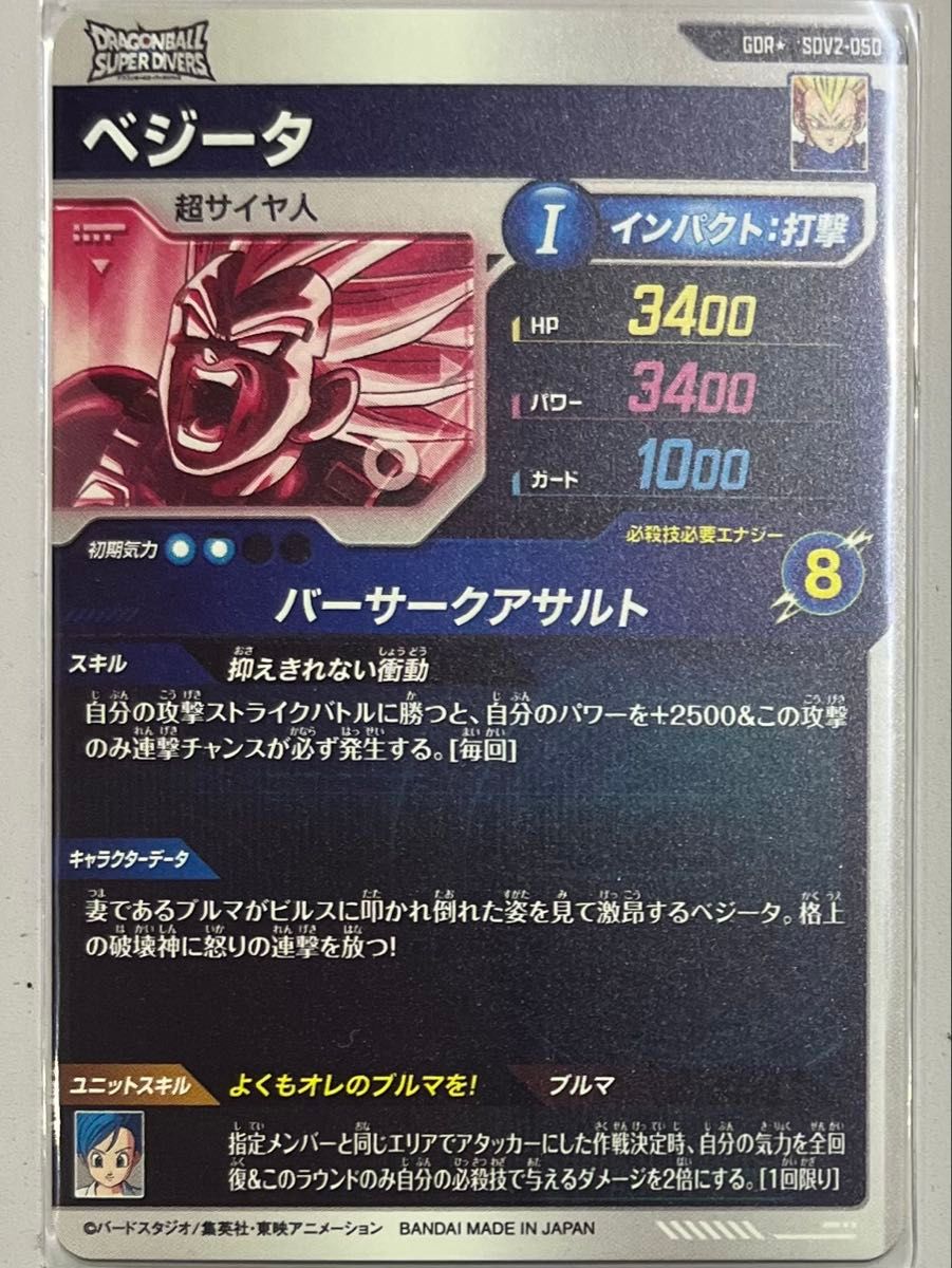 ドラゴンボールスーパーダイバーズ 2弾 ベジータ SDV2-050 GDR ドラゴンボールスーパーダイバーズ 2弾 ベジータ SDV2-050 GDR