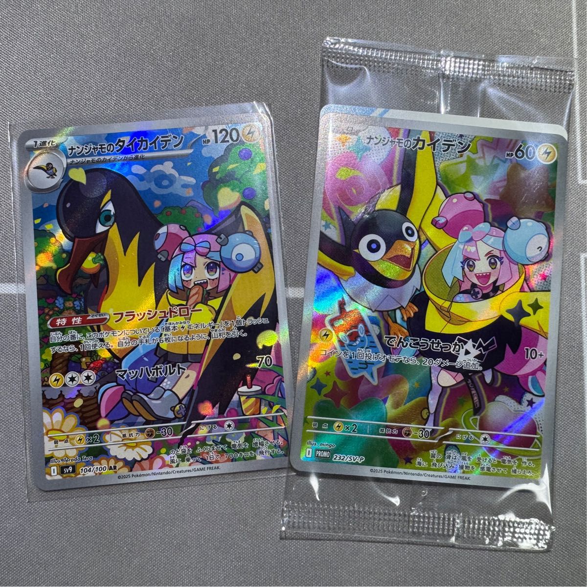 ポケモンカードゲーム ナンジャモのカイデン AR ナンジャモの ポケモンカードゲーム ナンジャモのカイデン AR ナンジャモの