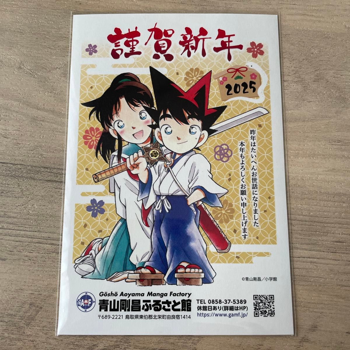 青山剛昌ふるさと館 名探偵コナン YAIBA 年賀状 数量限定 2025年 青山剛昌ふるさと館 名探偵コナン YAIBA 年賀状 数量限定 2025年