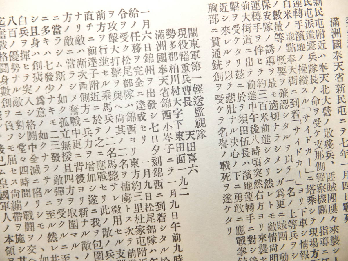 　☆　非売品 満洲事変 昭7「日支事変画忠録」28項 満洲/黒龍江省 忠勇義烈/英霊 日本陸軍 高崎連隊区　☆ _画像1