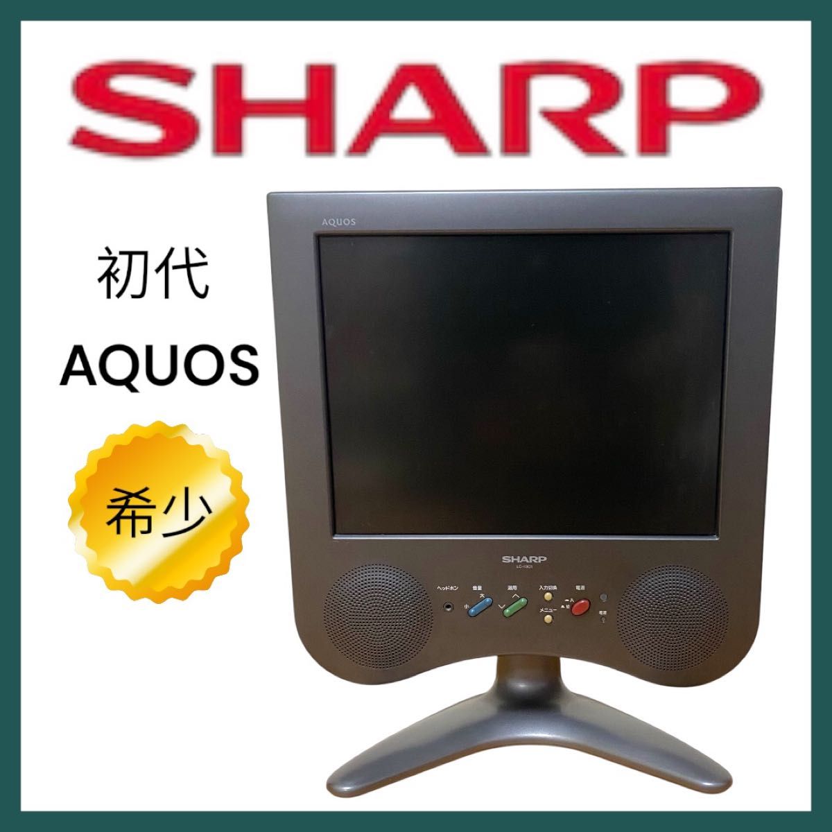SHARP シャープ 初代 AQUOS アクオス 13インチ LC-13C1-B|Yahoo SHARP シャープ 初代 AQUOS アクオス 13インチ LC-13C1-B|Yahoo