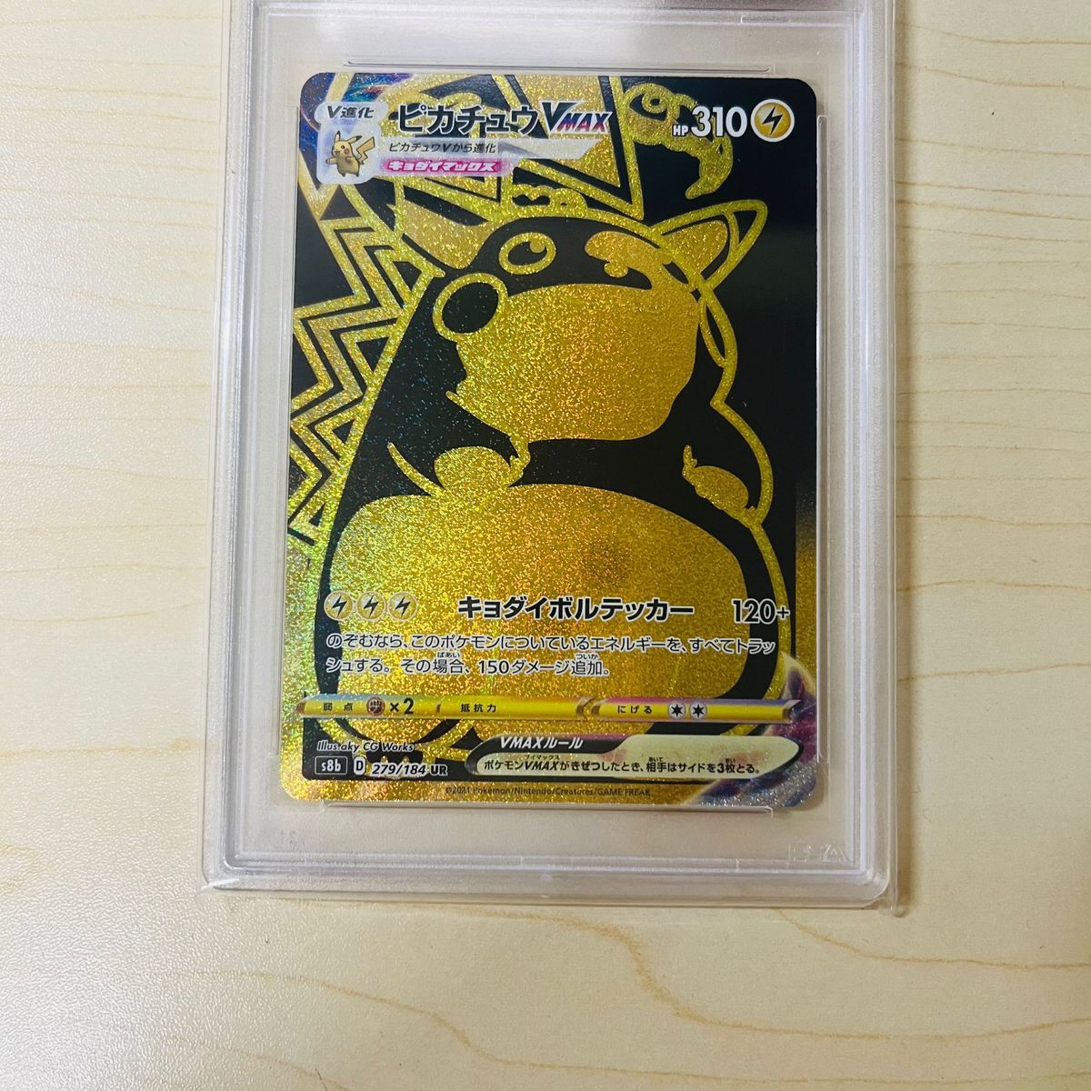PSA10 ポケモンカード ピカチュウ Vmax UR キョダイマックス PSA PSA10 ポケモンカード ピカチュウ Vmax UR キョダイマックス PSA