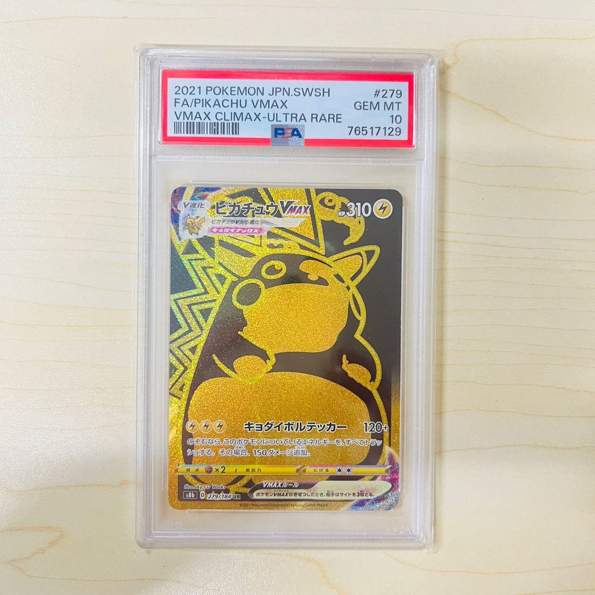 PSA10 ポケモンカード ピカチュウ Vmax UR キョダイマックス PSA PSA10 ポケモンカード ピカチュウ Vmax UR キョダイマックス PSA