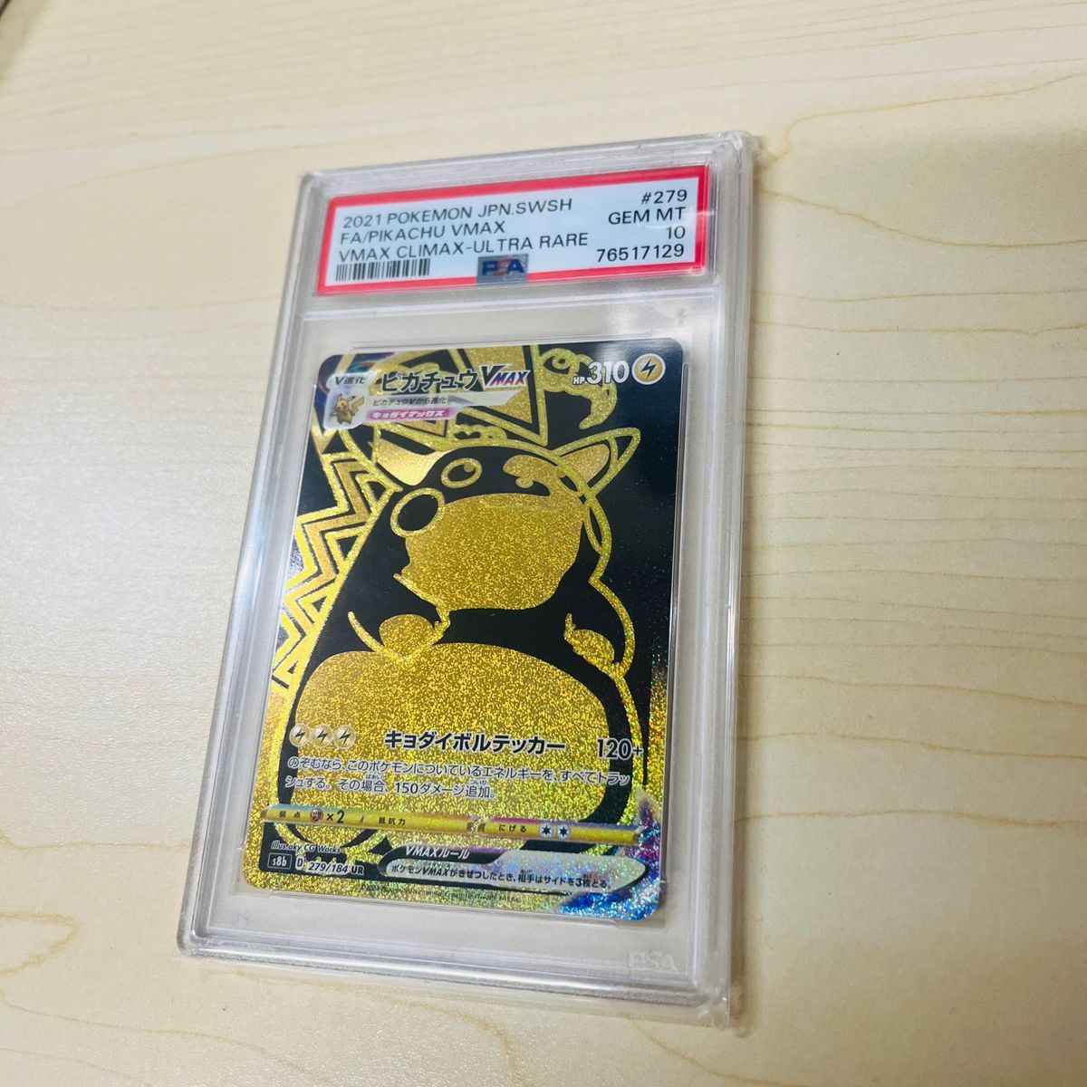 PSA10 ポケモンカード ピカチュウ Vmax UR キョダイマックス PSA PSA10 ポケモンカード ピカチュウ Vmax UR キョダイマックス PSA