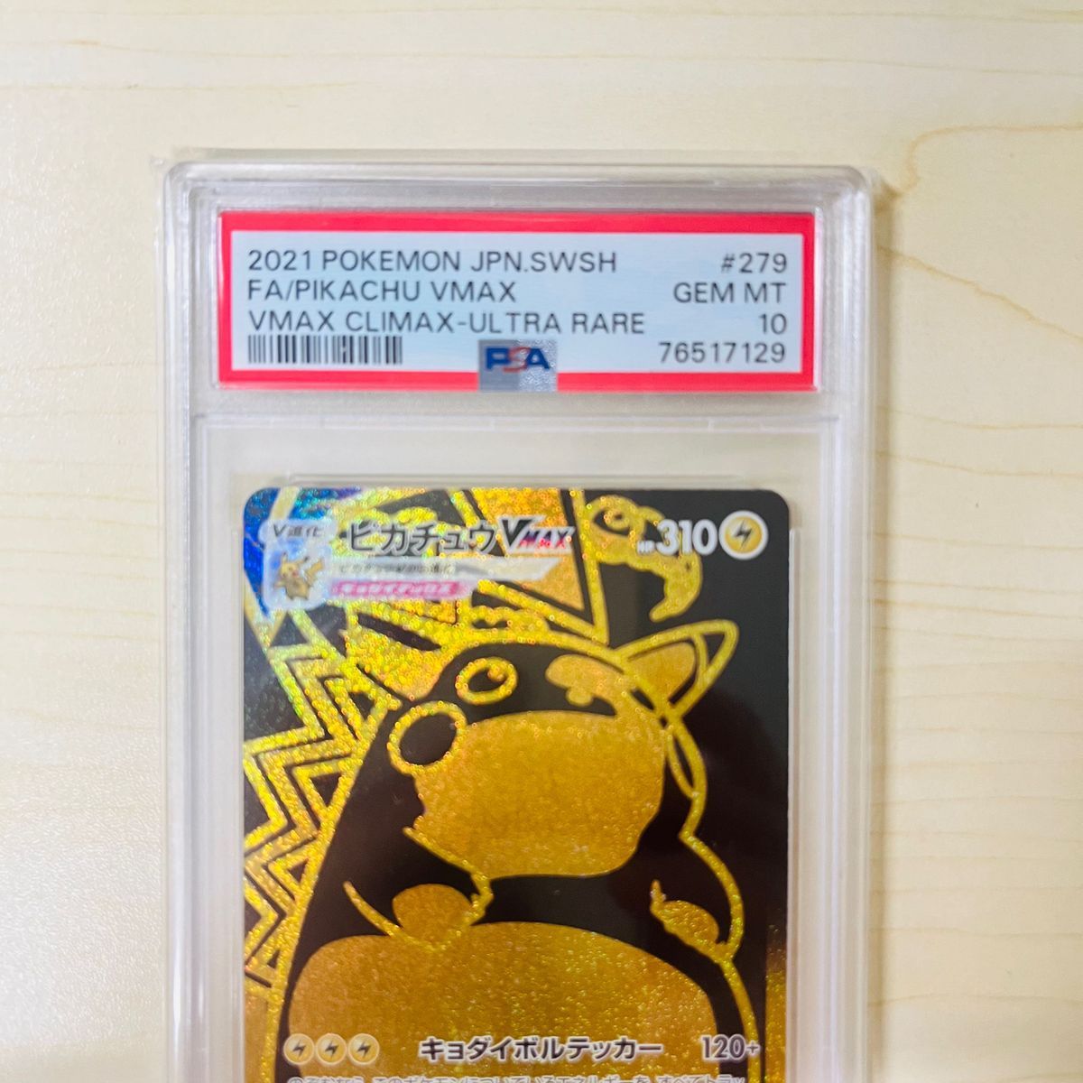 PSA10 ポケモンカード ピカチュウ Vmax UR キョダイマックス PSA PSA10 ポケモンカード ピカチュウ Vmax UR キョダイマックス PSA