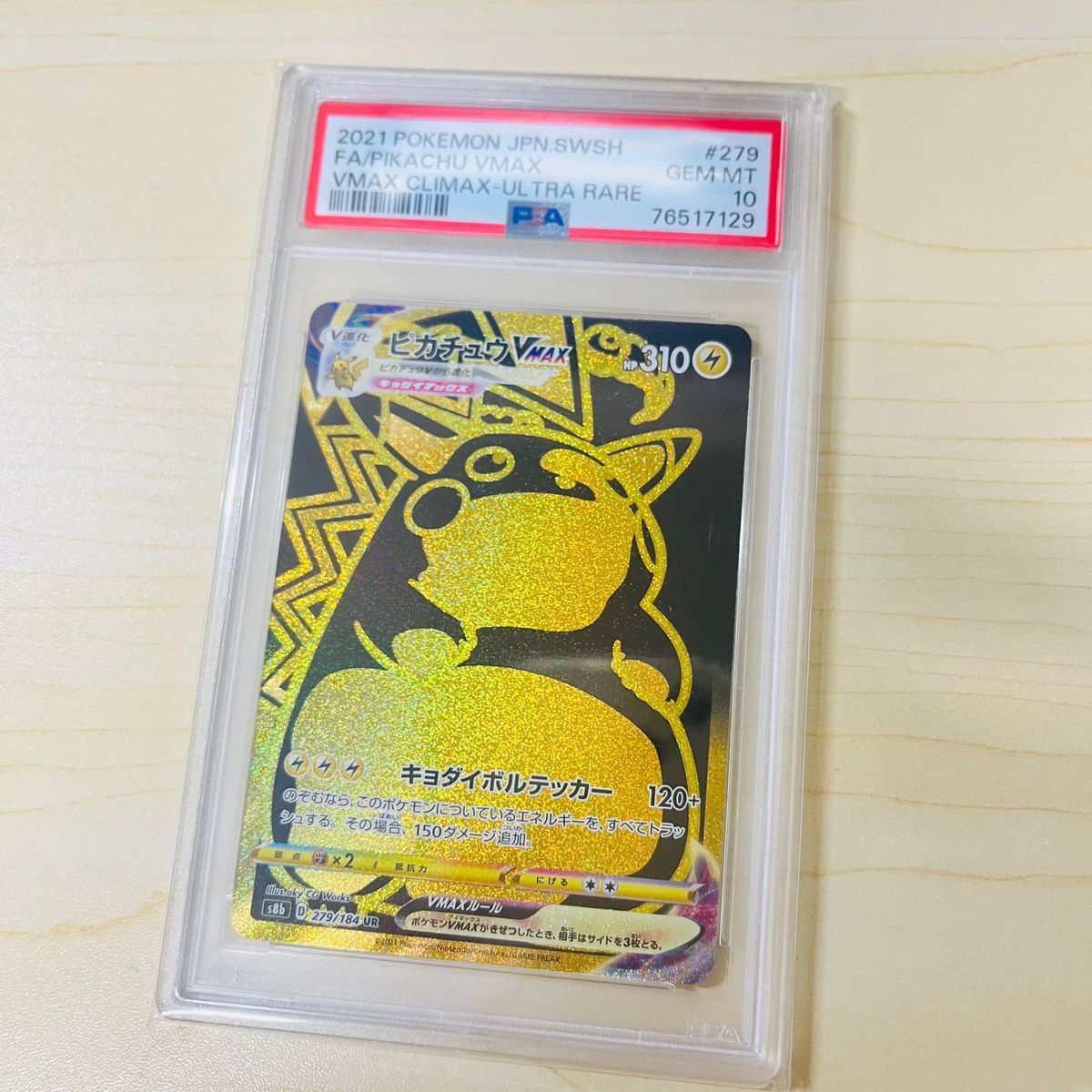 PSA10 ポケモンカード ピカチュウ Vmax UR キョダイマックス PSA PSA10 ポケモンカード ピカチュウ Vmax UR キョダイマックス PSA