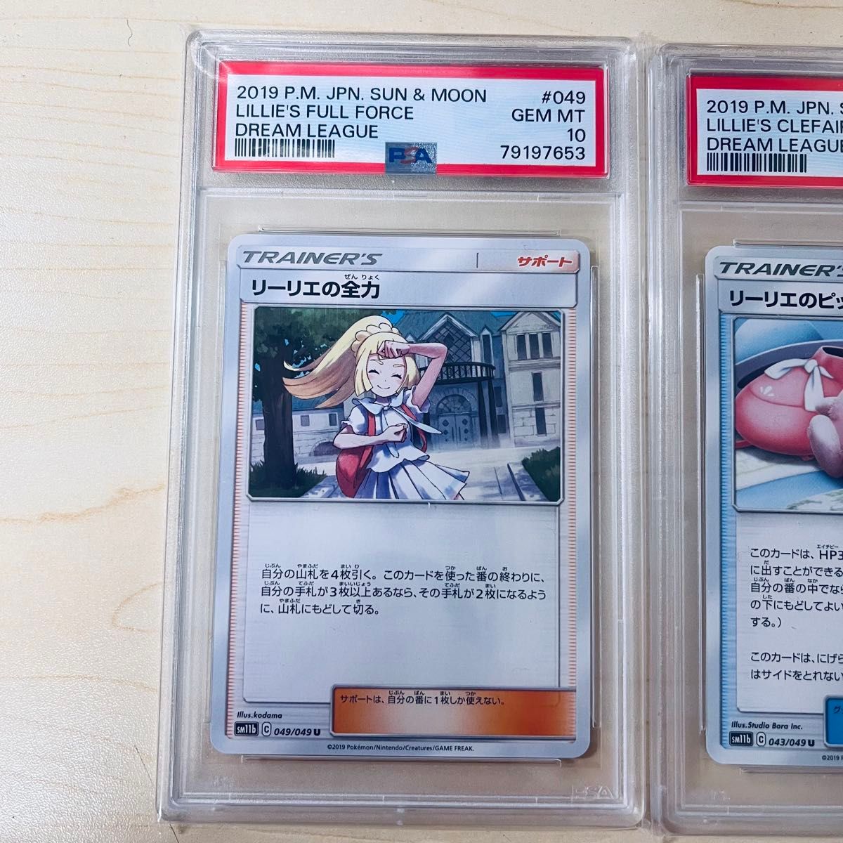 PSA10 連番 ポケモンカード リーリエの全力 リーリエのピッピ PSA10 連番 ポケモンカード リーリエの全力 リーリエのピッピ