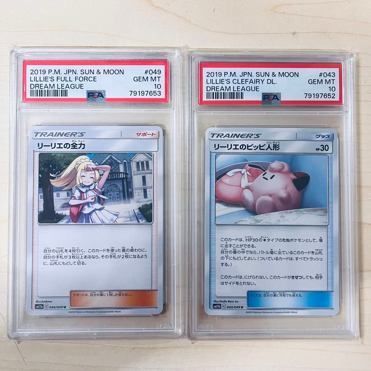 PSA10 連番 ポケモンカード リーリエの全力 リーリエのピッピ PSA10 連番 ポケモンカード リーリエの全力 リーリエのピッピ