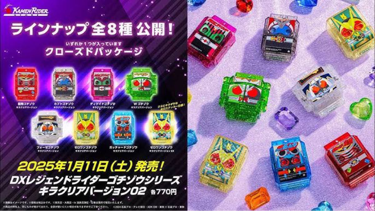完全新品未開封 DXレジェンドライダーゴチゾウシリーズ キラ 完全新品未開封 DXレジェンドライダーゴチゾウシリーズ キラ