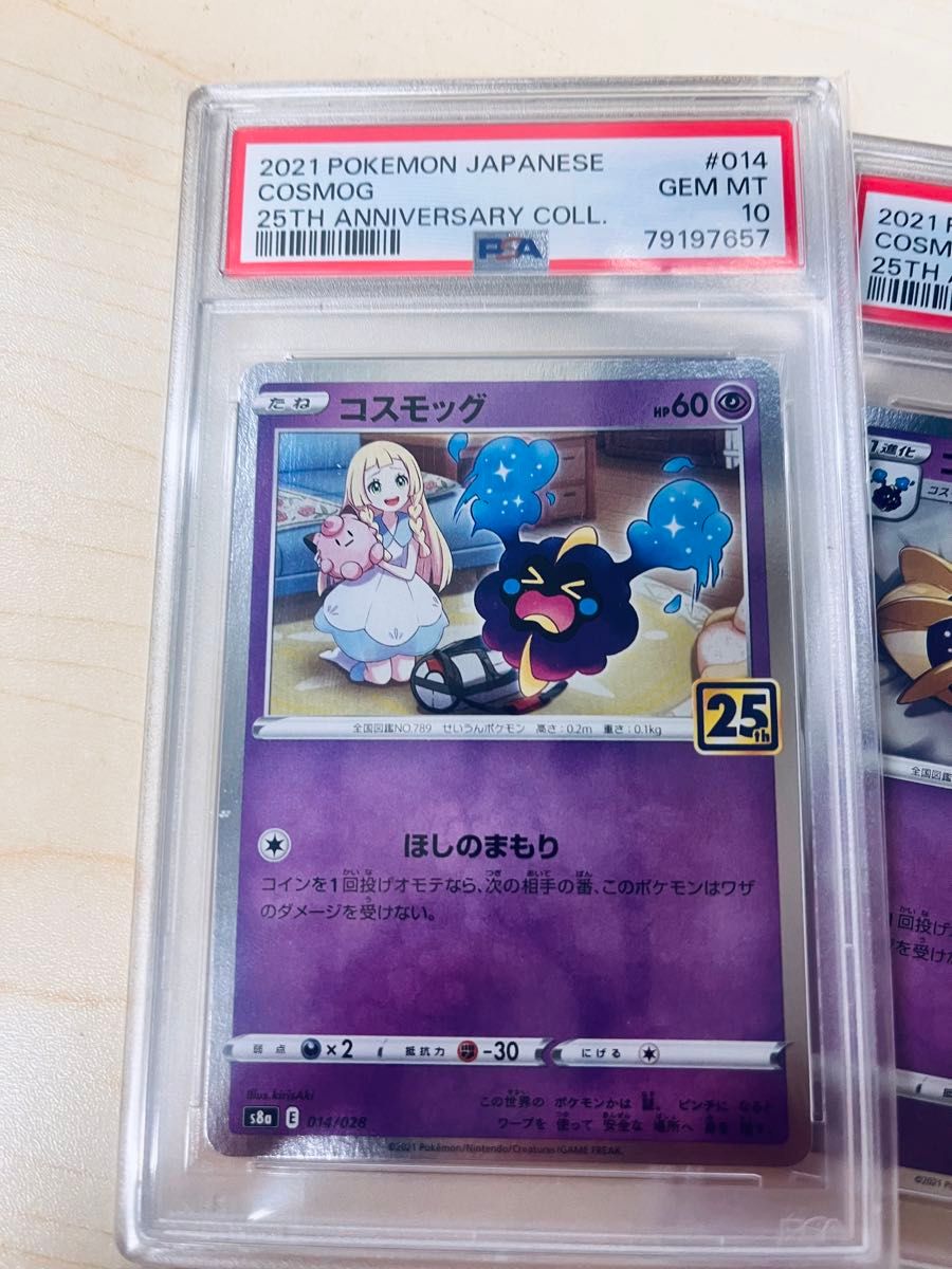 PSA10 4連番 ポケモンカード 25周年 リーリエ 4進化 コスモッグ PSA10 4連番 ポケモンカード 25周年 リーリエ 4進化 コスモッグ