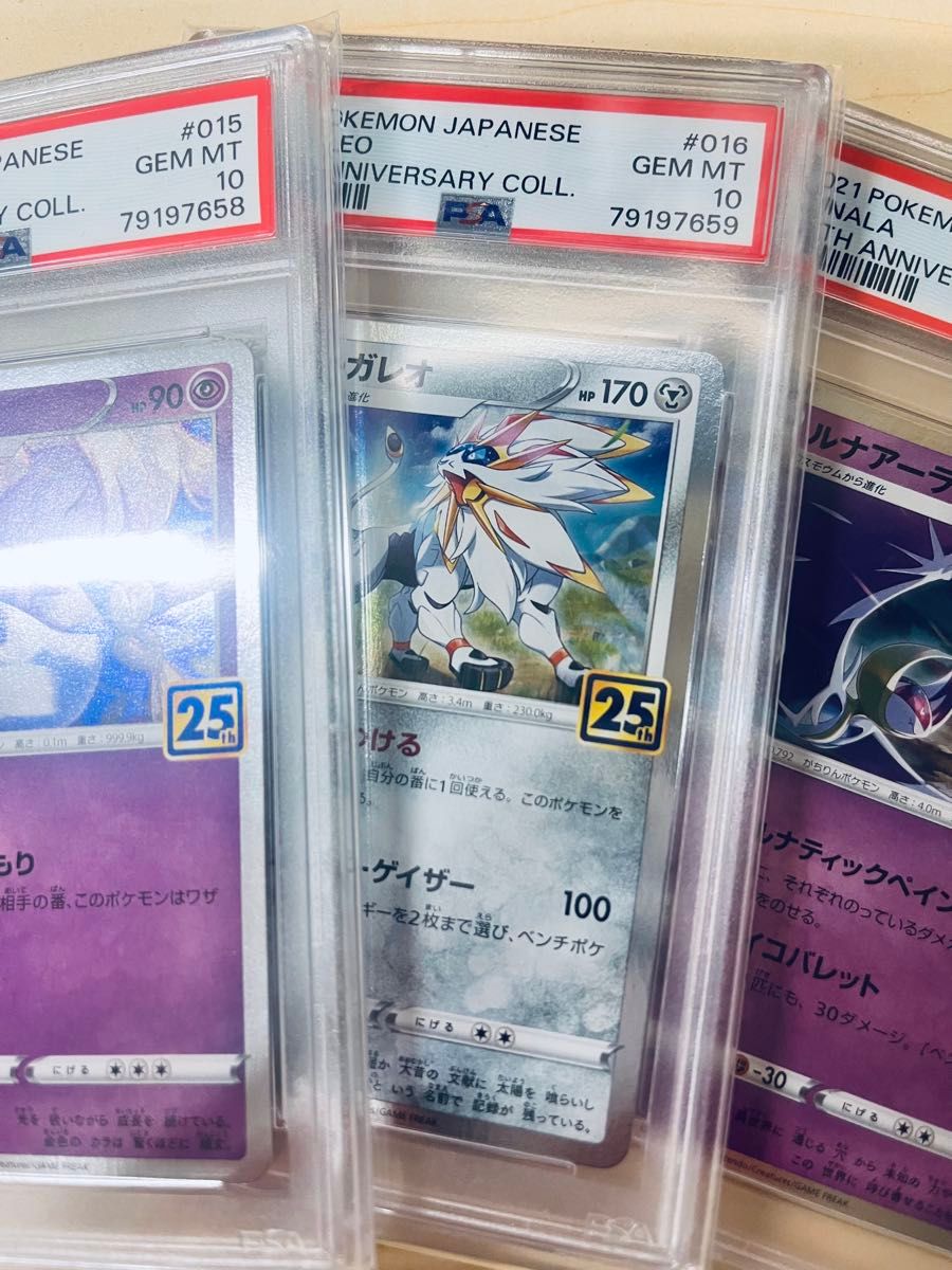 PSA10 4連番 ポケモンカード 25周年 リーリエ 4進化 コスモッグ PSA10 4連番 ポケモンカード 25周年 リーリエ 4進化 コスモッグ