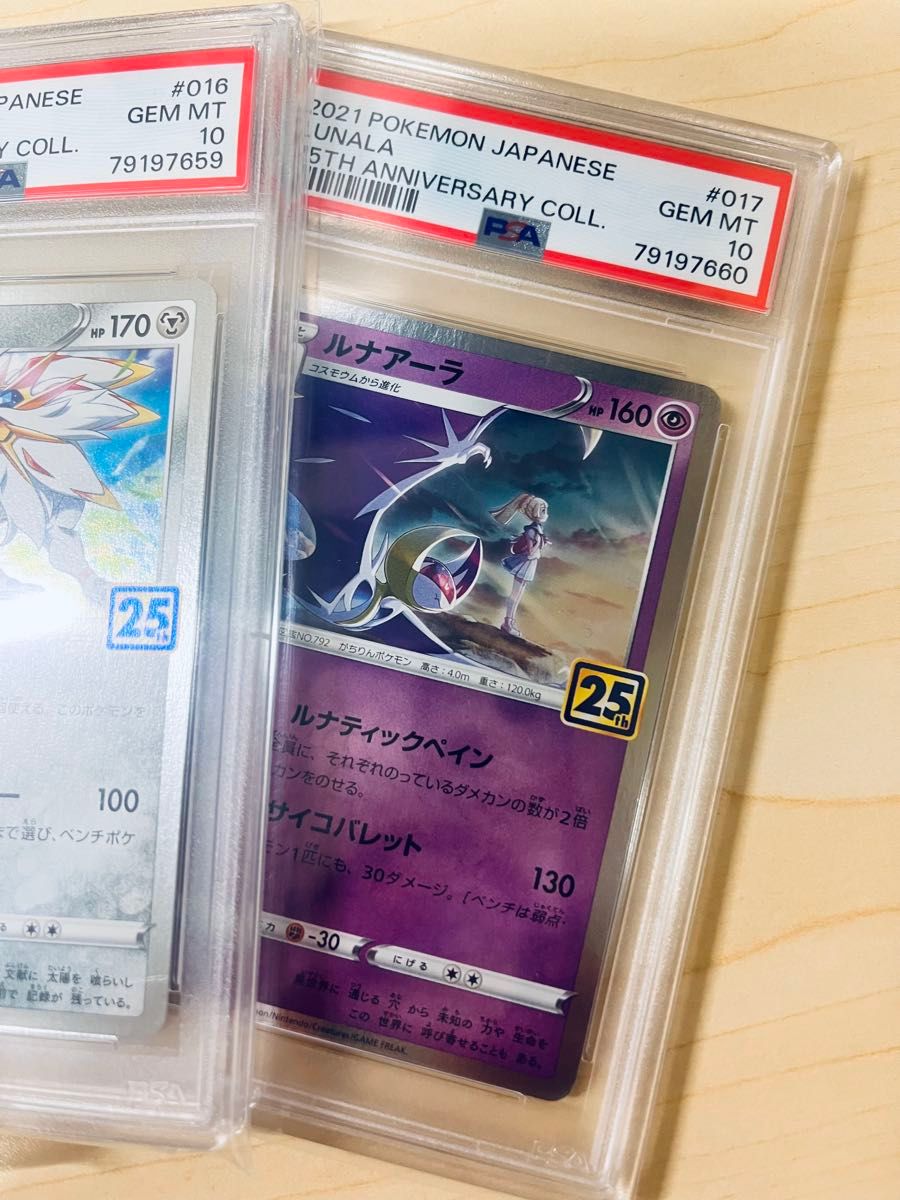 PSA10 4連番 ポケモンカード 25周年 リーリエ 4進化 コスモッグ PSA10 4連番 ポケモンカード 25周年 リーリエ 4進化 コスモッグ