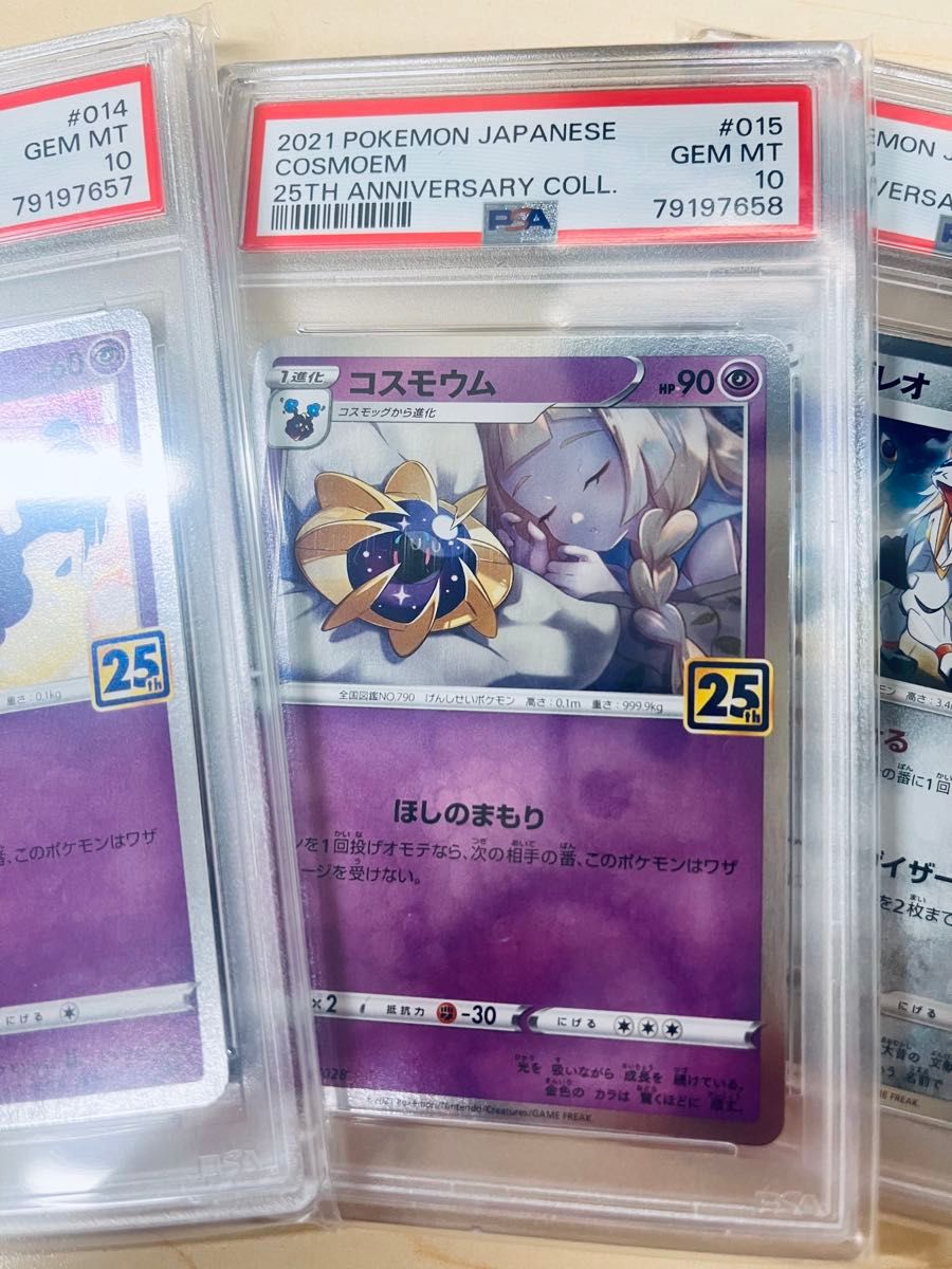 PSA10 4連番 ポケモンカード 25周年 リーリエ 4進化 コスモッグ PSA10 4連番 ポケモンカード 25周年 リーリエ 4進化 コスモッグ