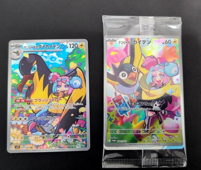 ポケモンカード ナンジャモのカイデン(プロモ)ナンジャモの ポケモンカード ナンジャモのカイデン(プロモ)ナンジャモの