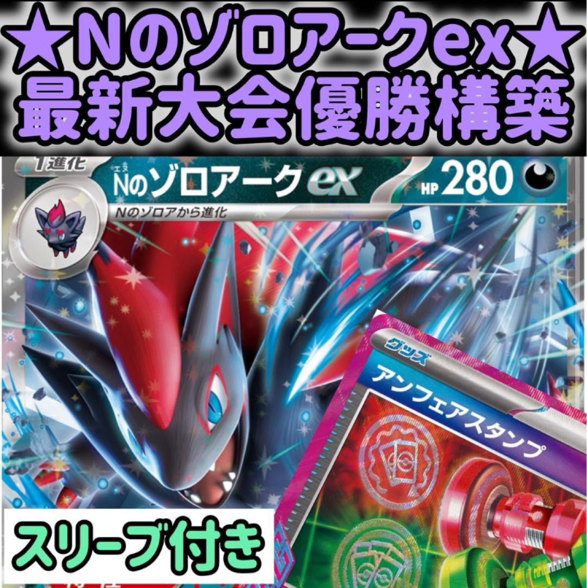 最安値】【ジムバトル優勝】Nのゾロアーク 構築済みデッキ 最安値】【ジムバトル優勝】Nのゾロアーク 構築済みデッキ