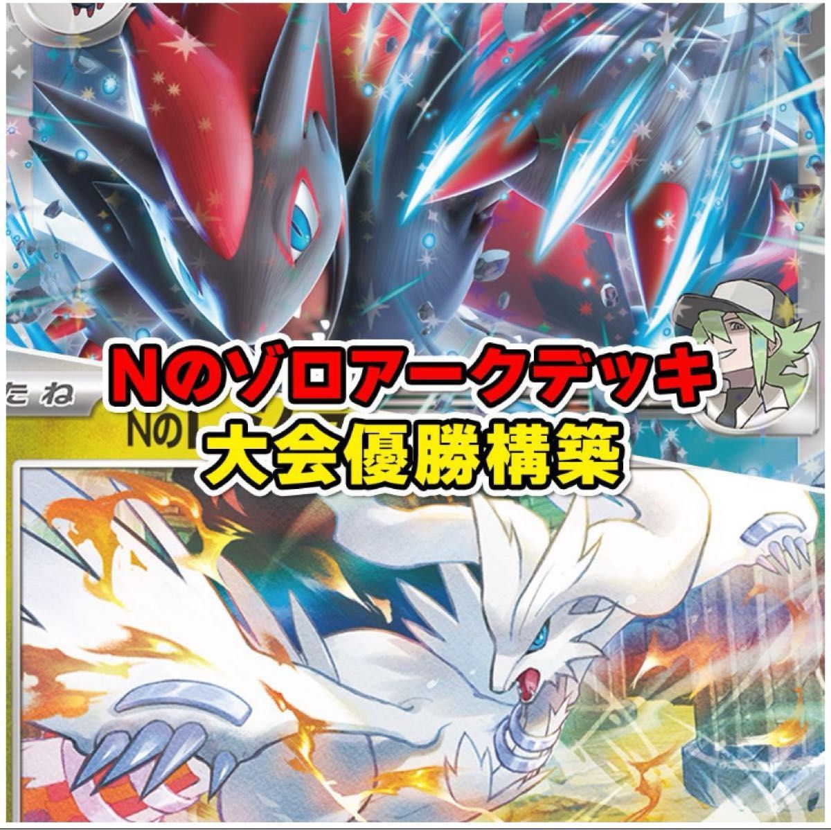 ジムバトル優勝 Nのゾロアークex 構築済みデッキ ポケモンカード ジムバトル優勝 Nのゾロアークex 構築済みデッキ ポケモンカード